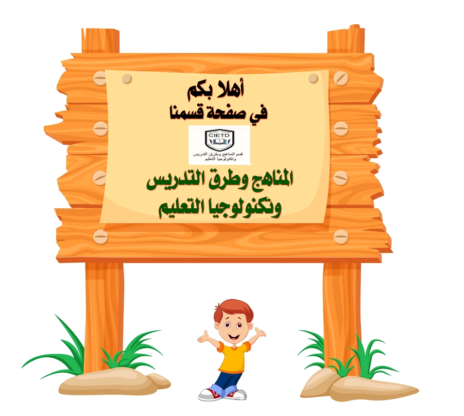 يافتة قسم المناهج 11
