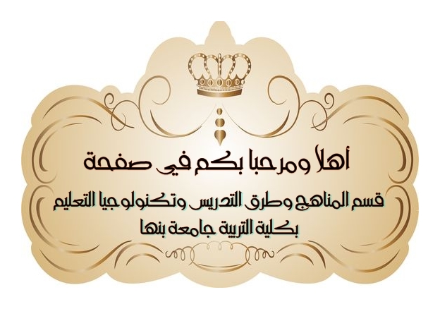 ترحيب المناهج