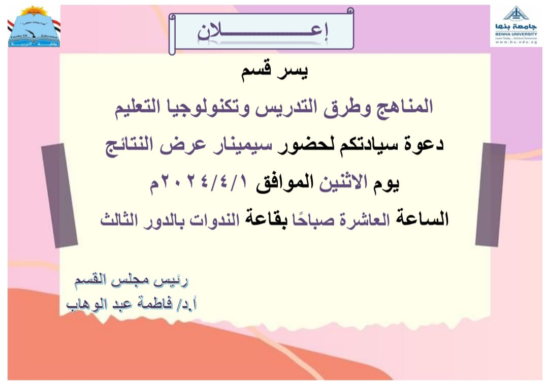 سيمينار عرض النتائج 2024 03 25 at 10.59.40 PM