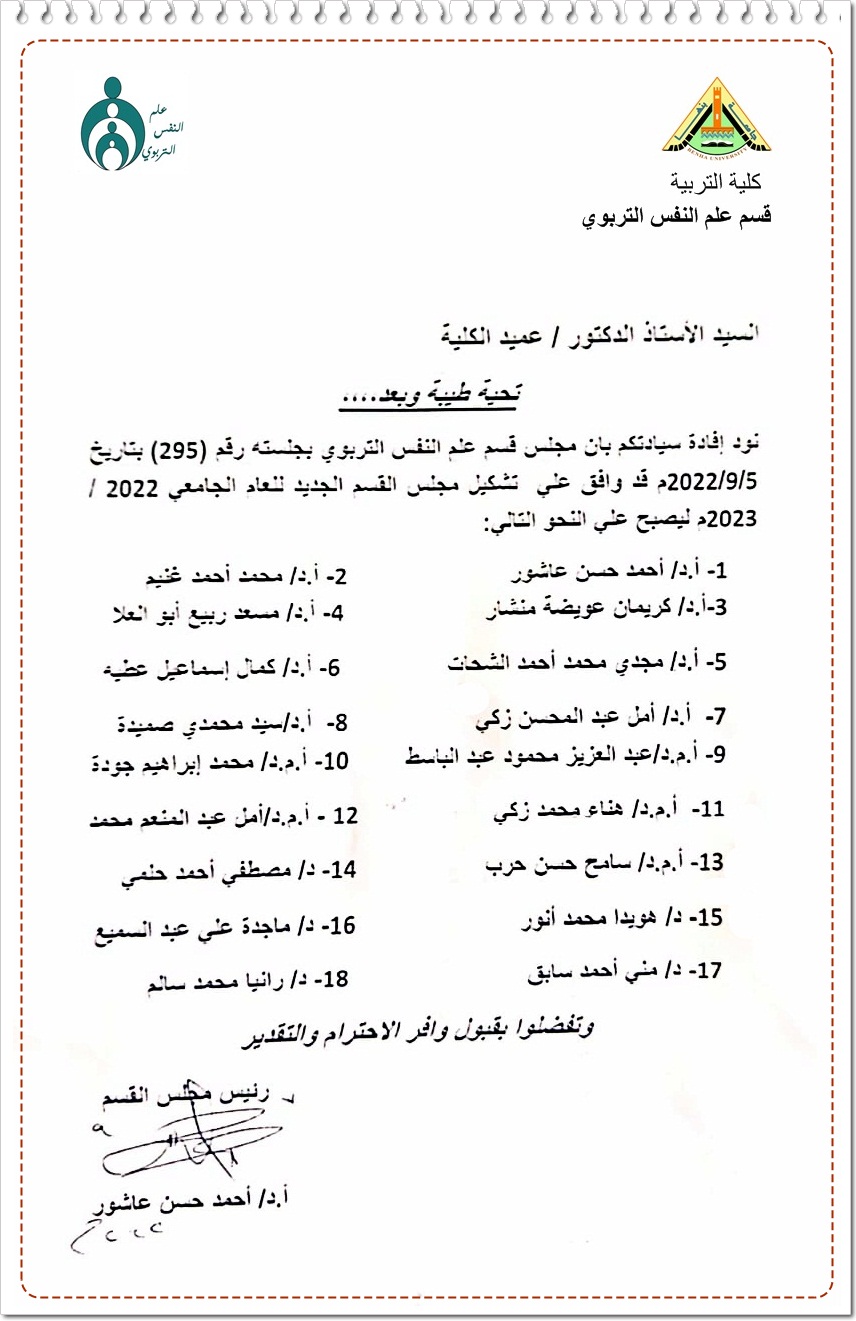 تشكيل مجلس القسم 2022 09 27 at 12.47.45 PM