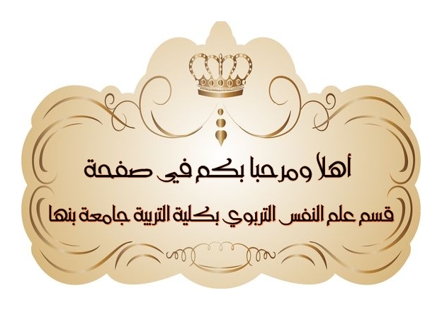 ترحيب علم النفس