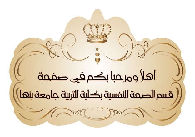 ترحيب الصحة النفسية