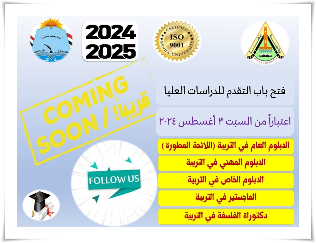 اعلان بدء التقديم 2024 2025