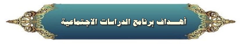 اهداف البرنامج