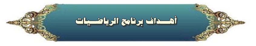 اهداف البرنامج