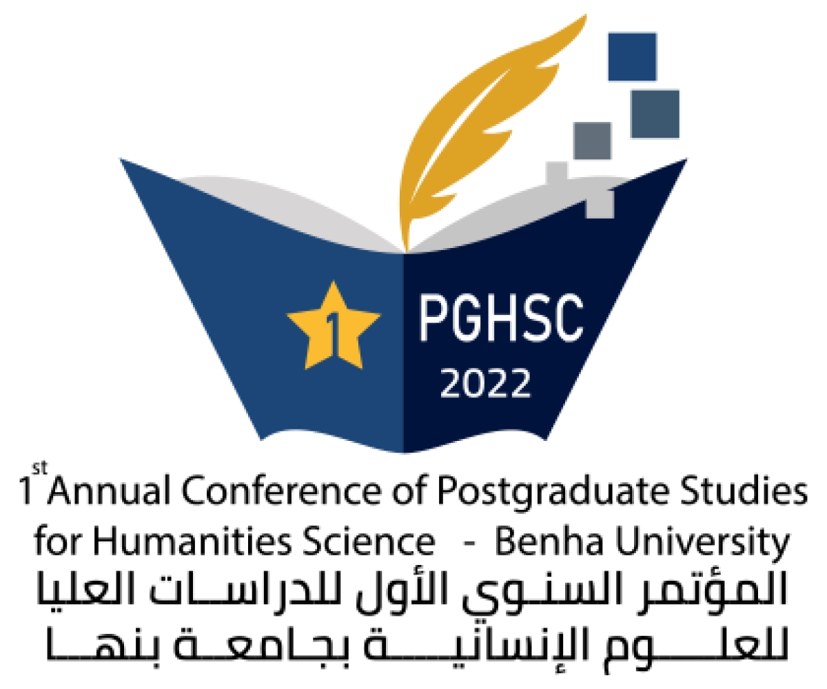 المؤتمر السنوي الأول بجامعة بنها لطلاب الدراسات العليا في مجال العلوم الإنسانية