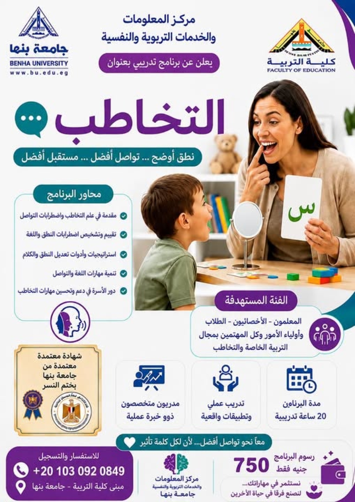 البرنامج التدريبي «التخاطب»