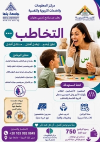 البرنامج التدريبي «التخاطب»