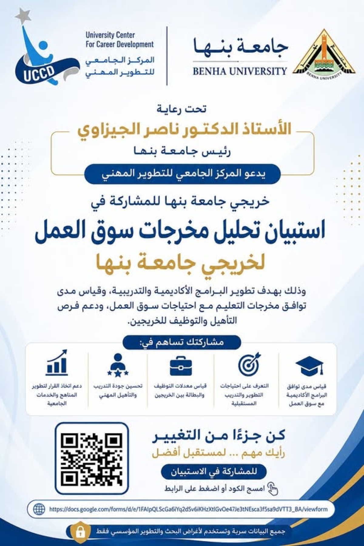 إعلان مهم لكل خريجي جامعة بنها