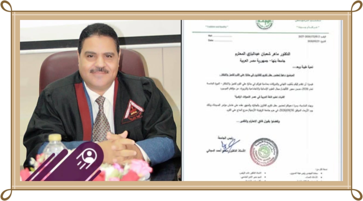 تهنئة للأستاذ الدكتور ماهر شعبان بمناسبة الفوز بجائزة علي القرم للتميز والابتكار 2026