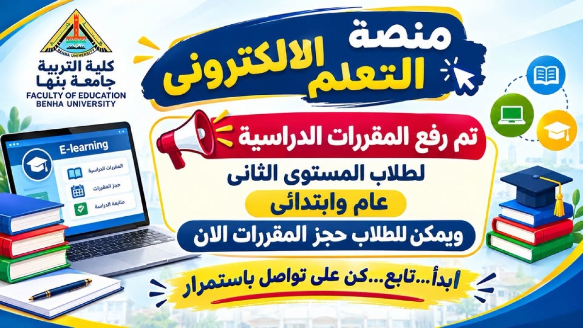 إعلان مهم للطلاب بشأن فتح منصة الكتاب الجامعي وحجز الكتب