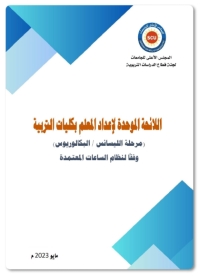 دليل الطالب بكلية التربية – جامعة بنها