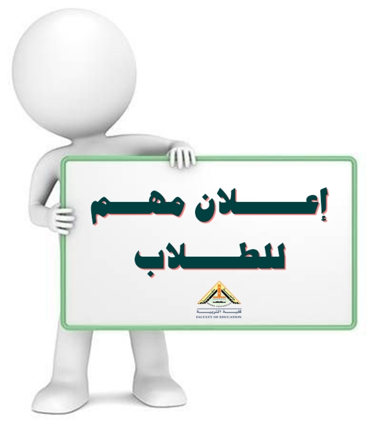 تنبيه مهم جدا للطلاب بشأن أخر موعد لتسليم استمارة تسجيل المقررات