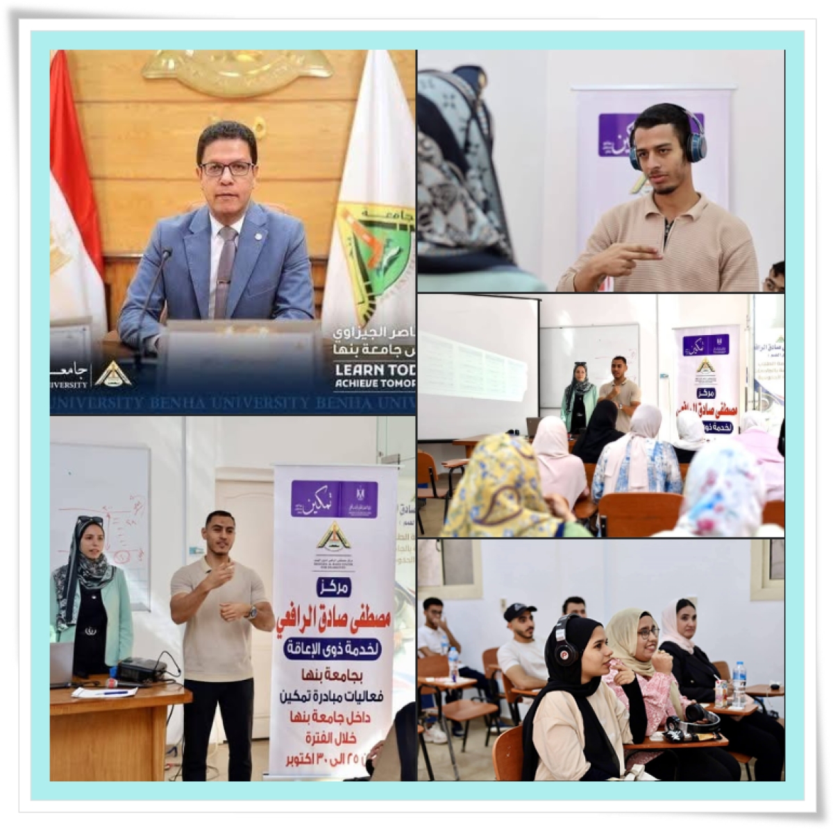 بدء فعاليات المبادرة الرئاسية "تمكين" بجامعة بنها