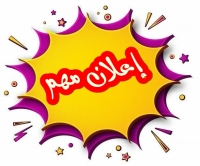 جدول امتحانات مستويات اللغة العربية للطلاب الذين تخلفوا عن أداء الامتحانات السابقة والذين لم يجتازوا خريجي لائحة 2021 للعام الجامعي 2024 2025م والعام الجامعي 2025/2026م