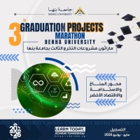 جامعة بنها .. انطلاقة نحو مستقبل أكثر استدامة