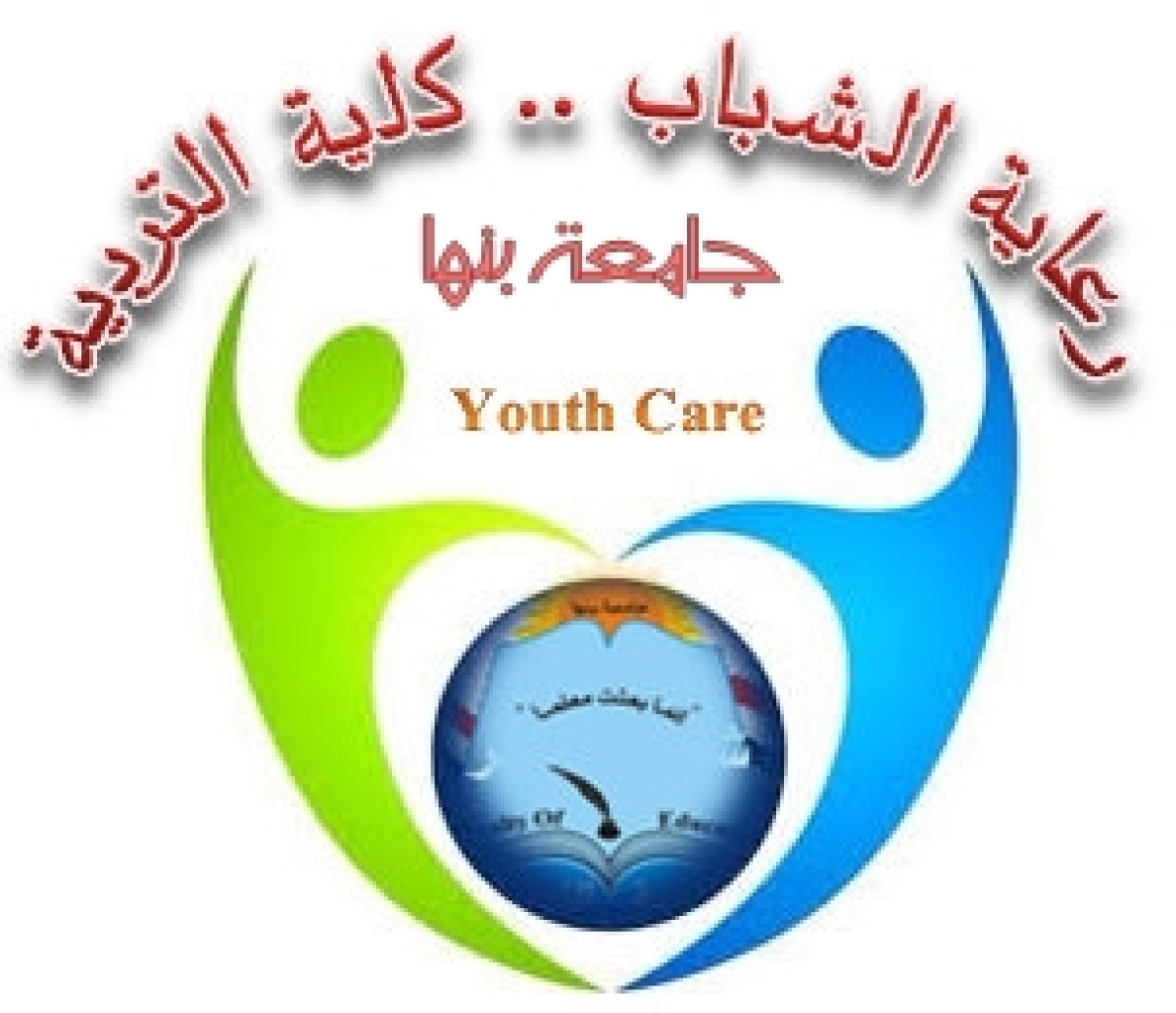رعاية الشباب بالكلية تهنيء عشيرة الجوالة بالكلية لحصولها على المركز الأول على مستوى جامععة بنها