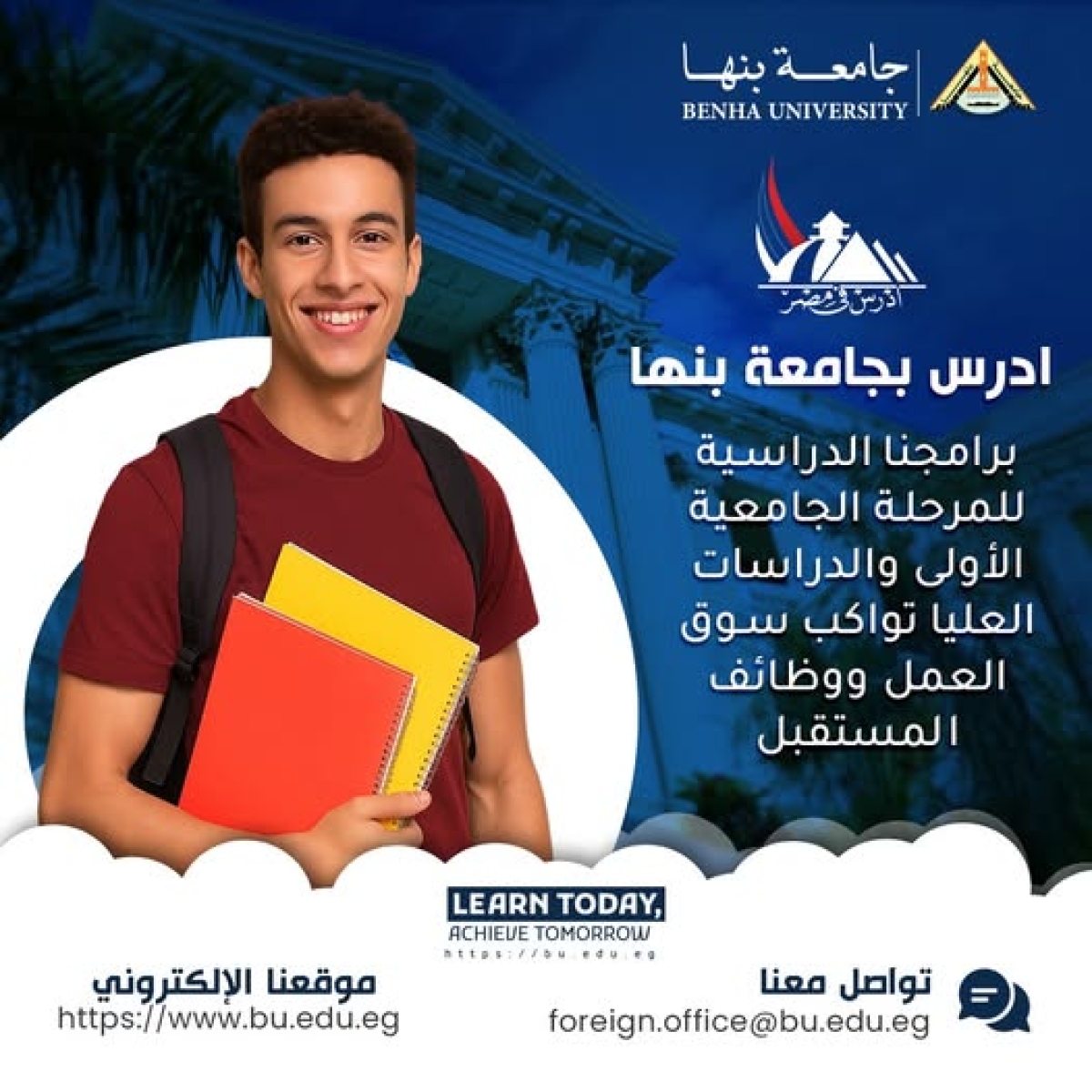 إدرس في جامعة بنها
