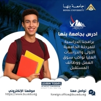 إدرس في جامعة بنها