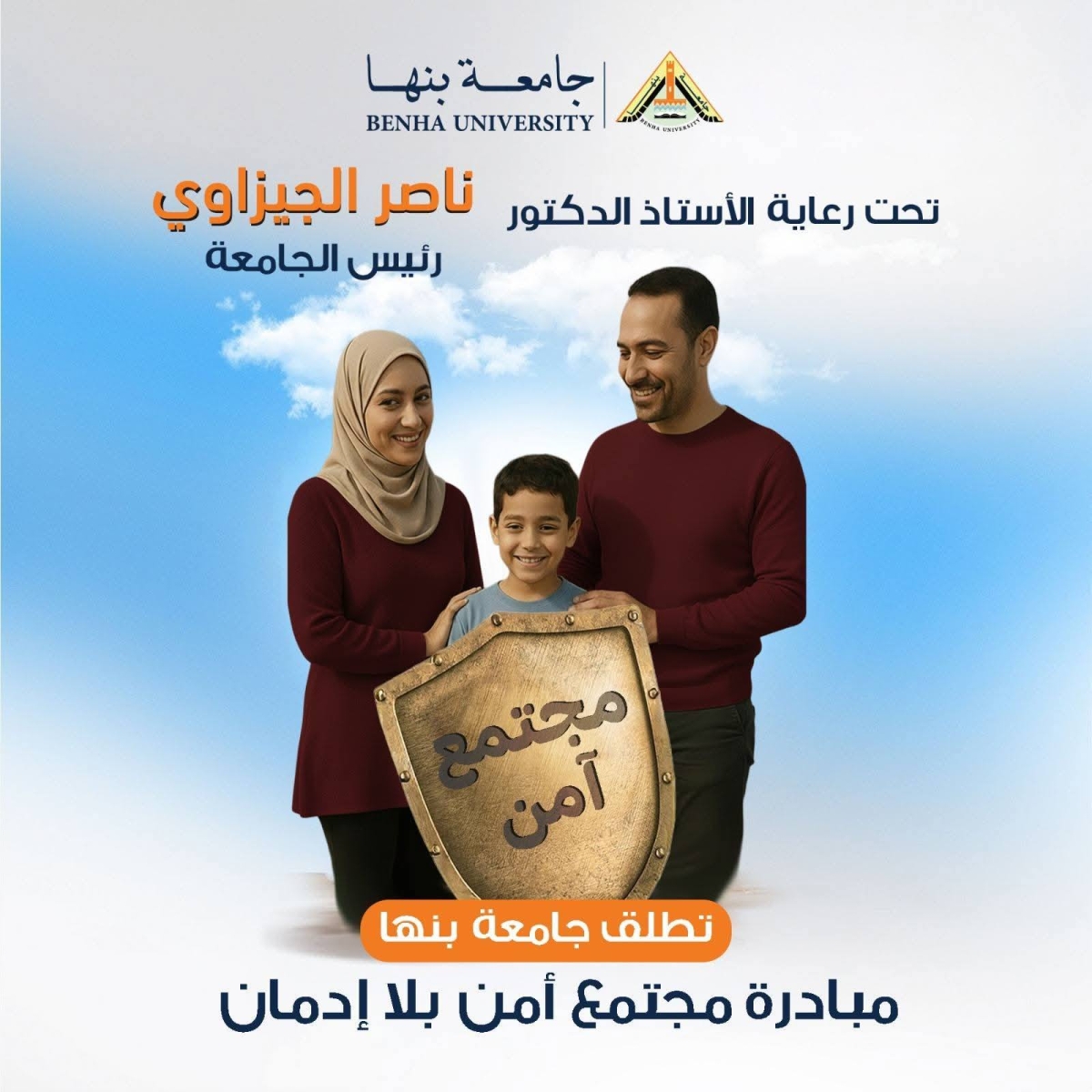 " مجتمع آمن بلا إدمان " .. مبادرة للتوعية ضد الإدمان لطلاب جامعة بنها