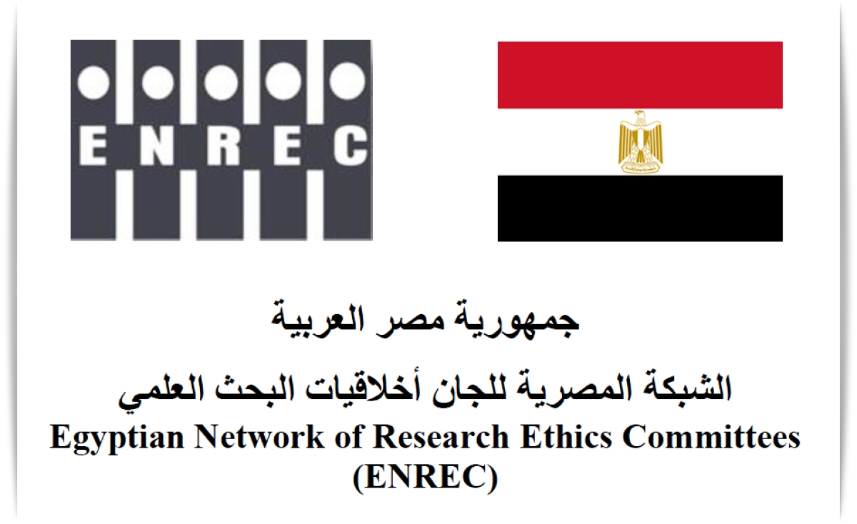 دليل اعتماد لجان اخلاقيات البحث العلمي من الشبكة المصرية لاخلاقيات البحث العلمي