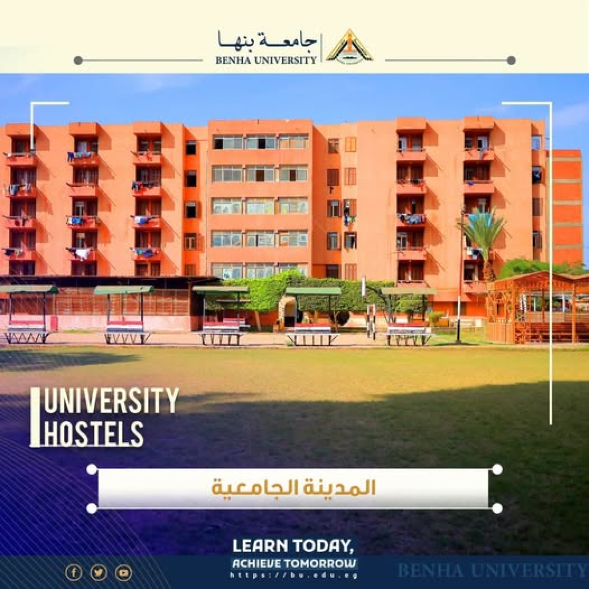 تنويه مهم لأبنائنا الطلاب .. تم فتح باب التقديم للمدن الجامعية