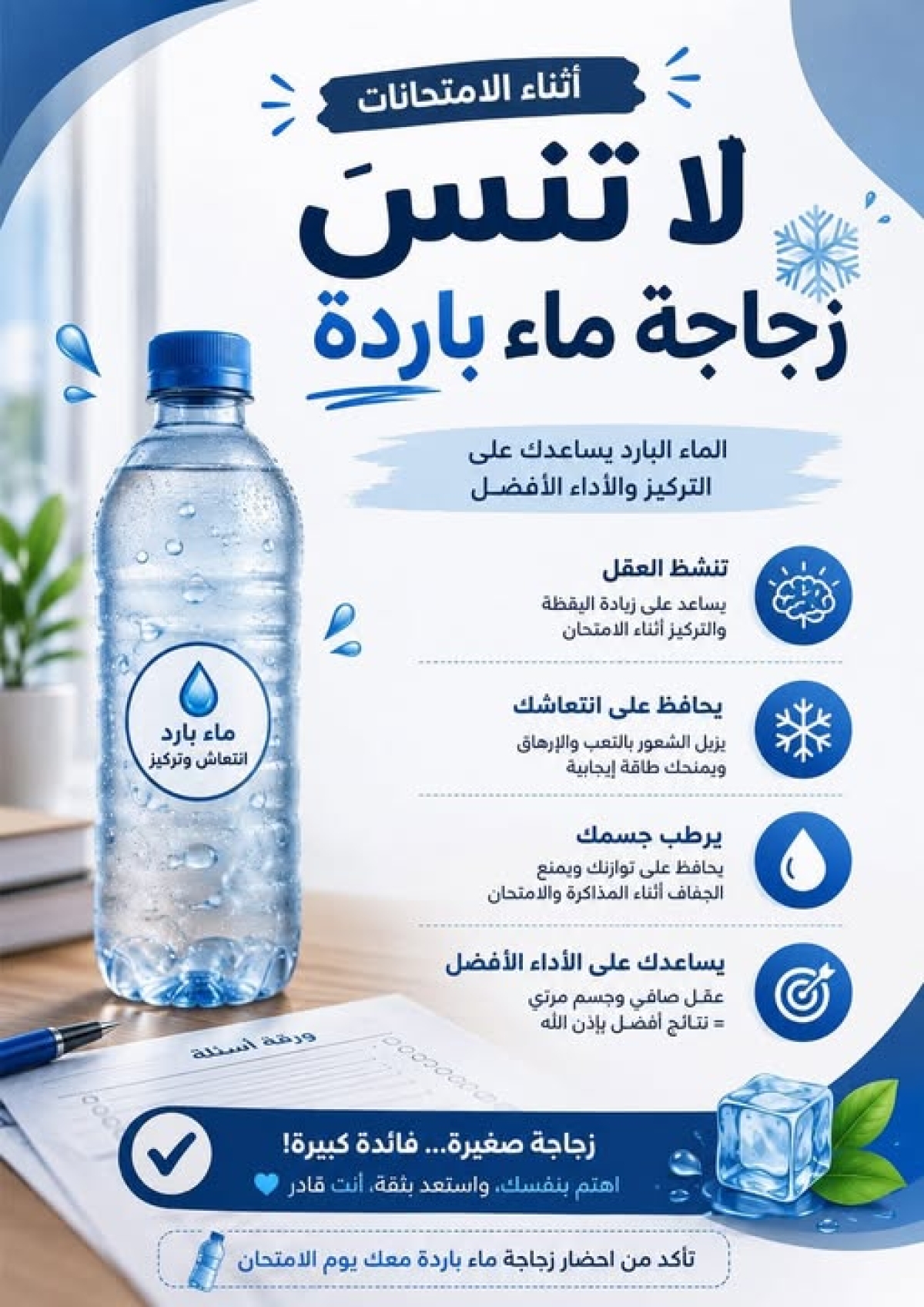 تنويه مهم لأبنائنا الطلاب أثناء فترة امتحانات الفصل الدراسي الثاني 2025- 2026