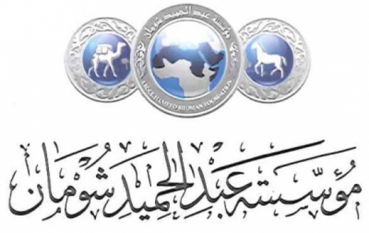 فتح باب الترشح لجائزة عبد الحميد شومان للباحثين العرب لدورة العام 2023  (الدورة الواحد وأربعون) 
