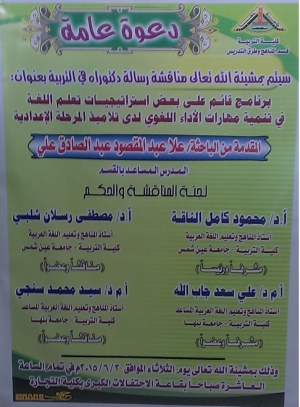 إعــلان عن مناقشة رسالة الدكتوراه للباحثة/ علا عبد المقصود عبد الصادق