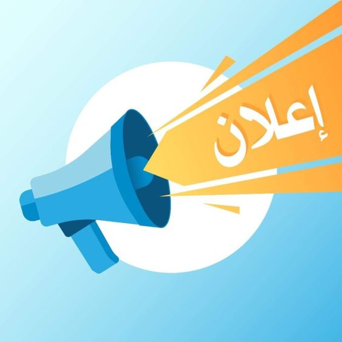 إعلان عن دورات تأهلية لمعلمي العلوم والرياضيات باللغة الانجليزية