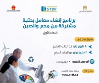 التعليم العالي: هيئة تمويل العلوم والتكنولوجيا والابتكار تعلن عن فتح باب التقدم لإنشاء معامل بحثية مشتركة بين مصر والصين