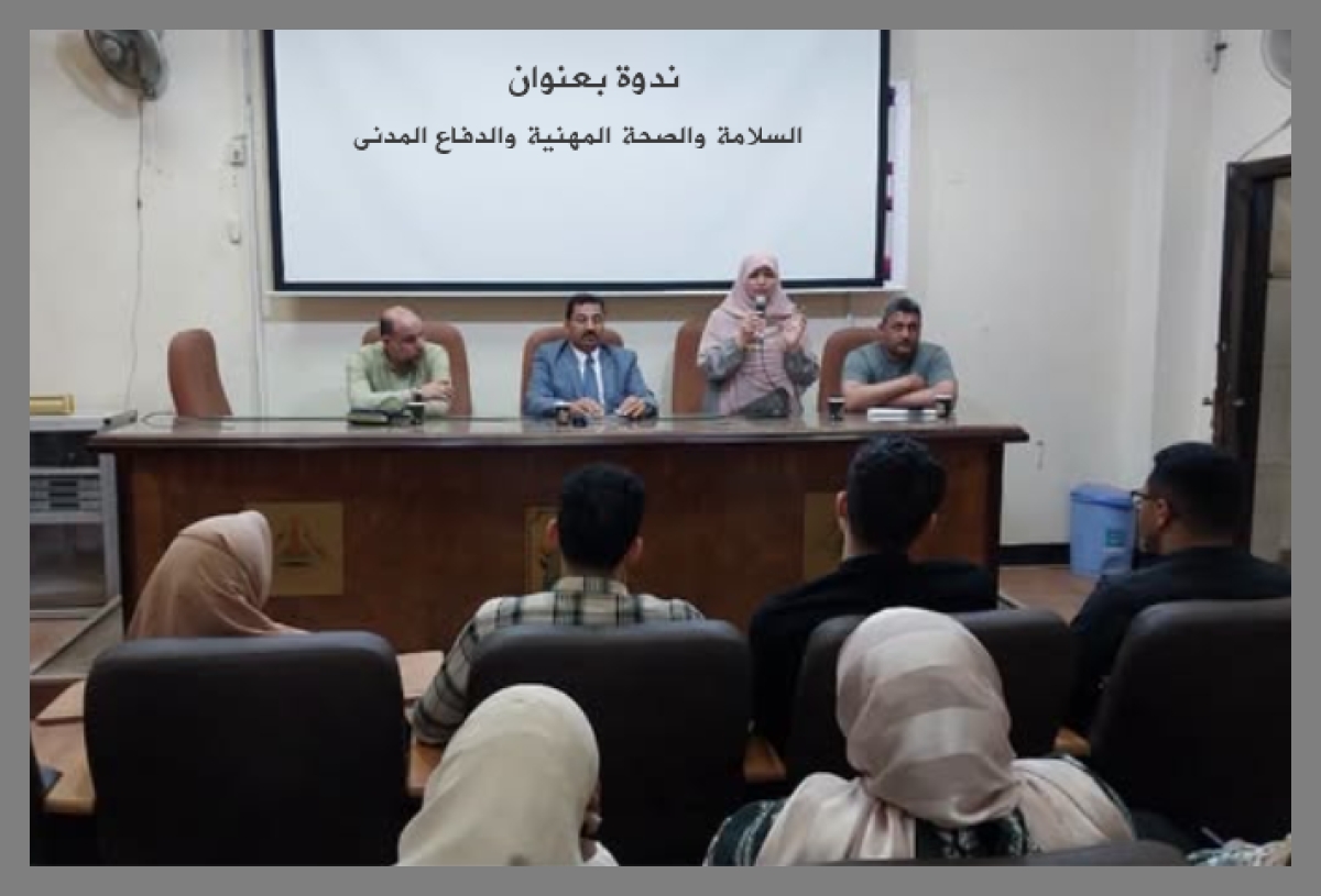 "السلامة والصحة المهنية والدفاع المدنى"  ندوة تثقيفية بجامعة بنها