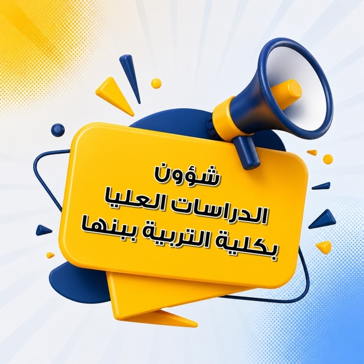 الإجراءات المنظمة لعملية التقدم لكافة برامج الدراسات العليا واللائحة المالية الجديدة 2027