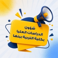الإجراءات المنظمة لعملية التقدم لكافة برامج الدراسات العليا واللائحة المالية الجديدة 2027