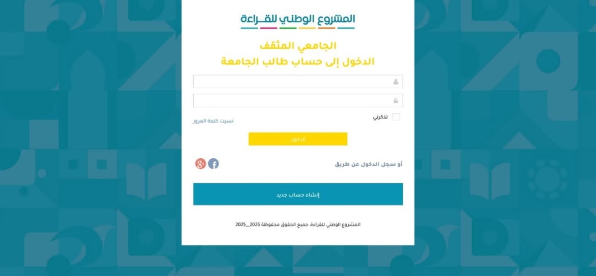 مسابقة الجامعي المثقّف ضمن المشروع الوطني للقراءة