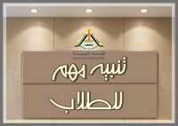 إعلان مهم للطلاب المحولين عبر منصة بداية