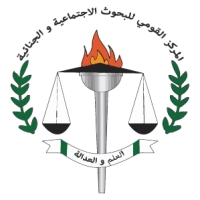 المؤتمر السنوي الخامس والعشرين بعنوان &quot; الأبعاد الاجتماعية والقانونية للذكاء الاصطناعي ، الفرص والتحديات&quot; للمركز القومي للبحوث الاجتماعية والجنائية