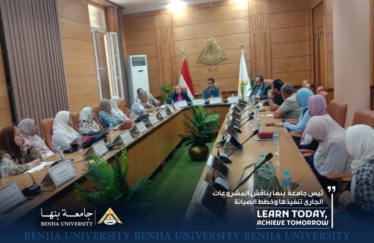 رئيس جامعة بنها يناقش المشروعات الجارى تنفيذها وخطط الصيانة