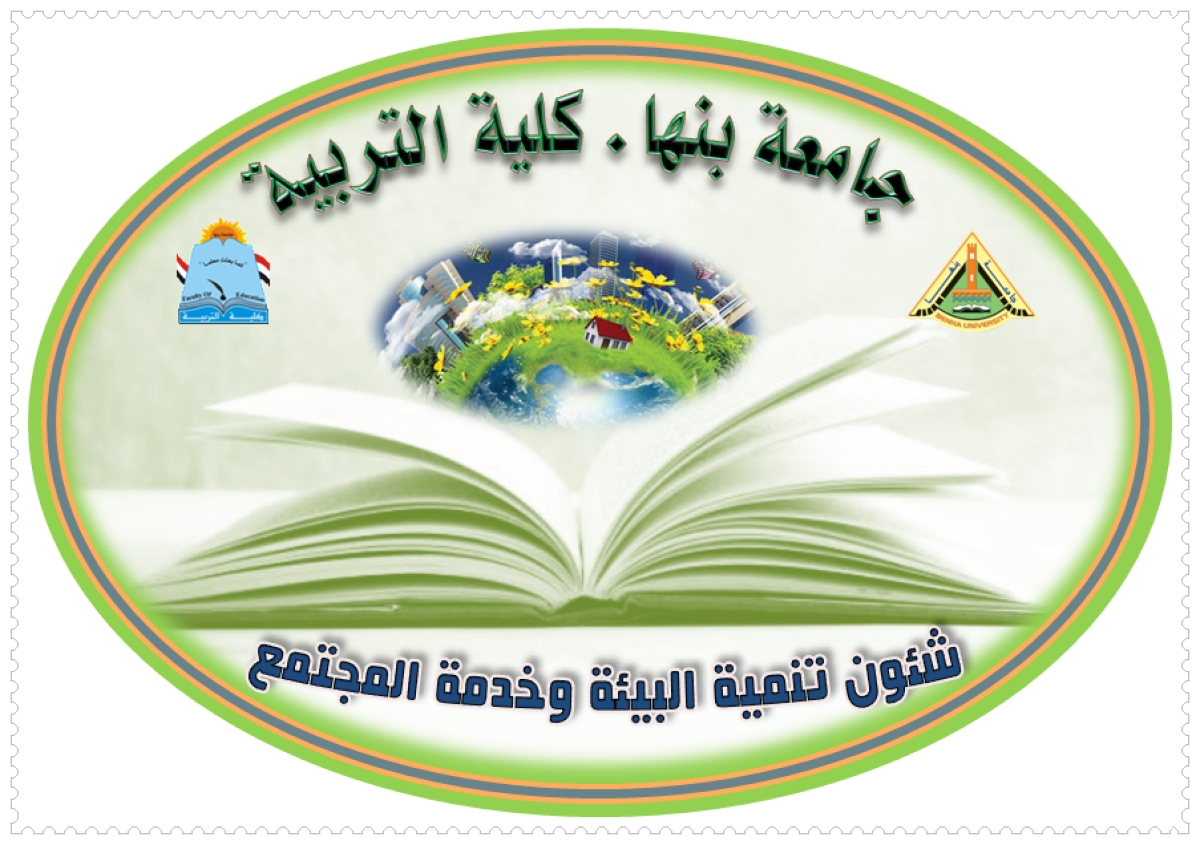 كلية التربية تشارك في مبادرة &quot;بداية جديدة لبناء الإنسان&quot; ضمن فعاليات قوافل جامعة بنها بقرية جمجرة