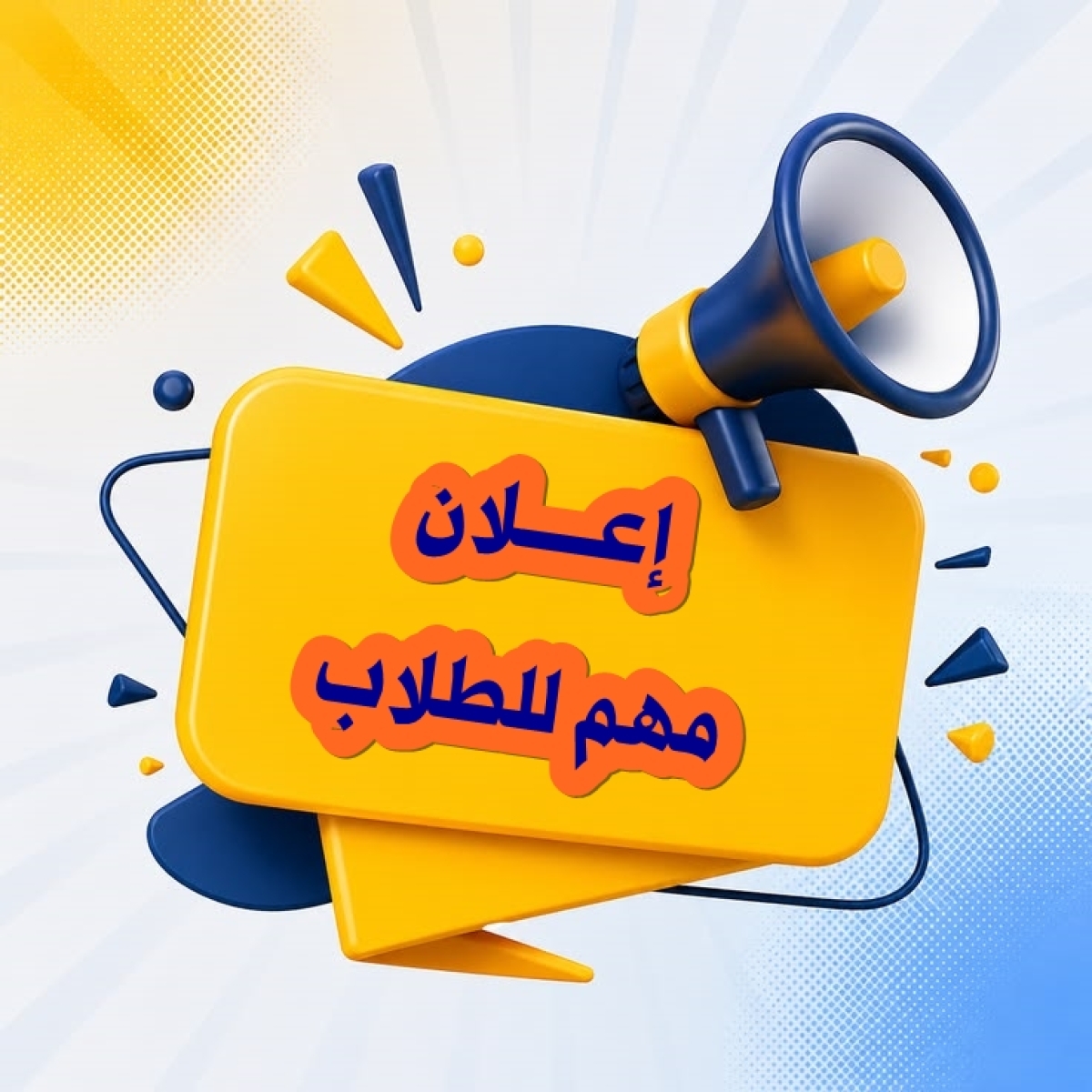 إعلان مهم للطلاب الجدد بشأن أكواد الطلاب المحولين لكلية التربية خلال شهر سبتمبر 2026
