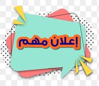وزارة التعليم العالي والبحث العلمي تعلن فتح باب التقدم لبرنامج «مشروعي.. بدايتي» لدعم مشروعات التخرج للعام الجامعي 2026/2027