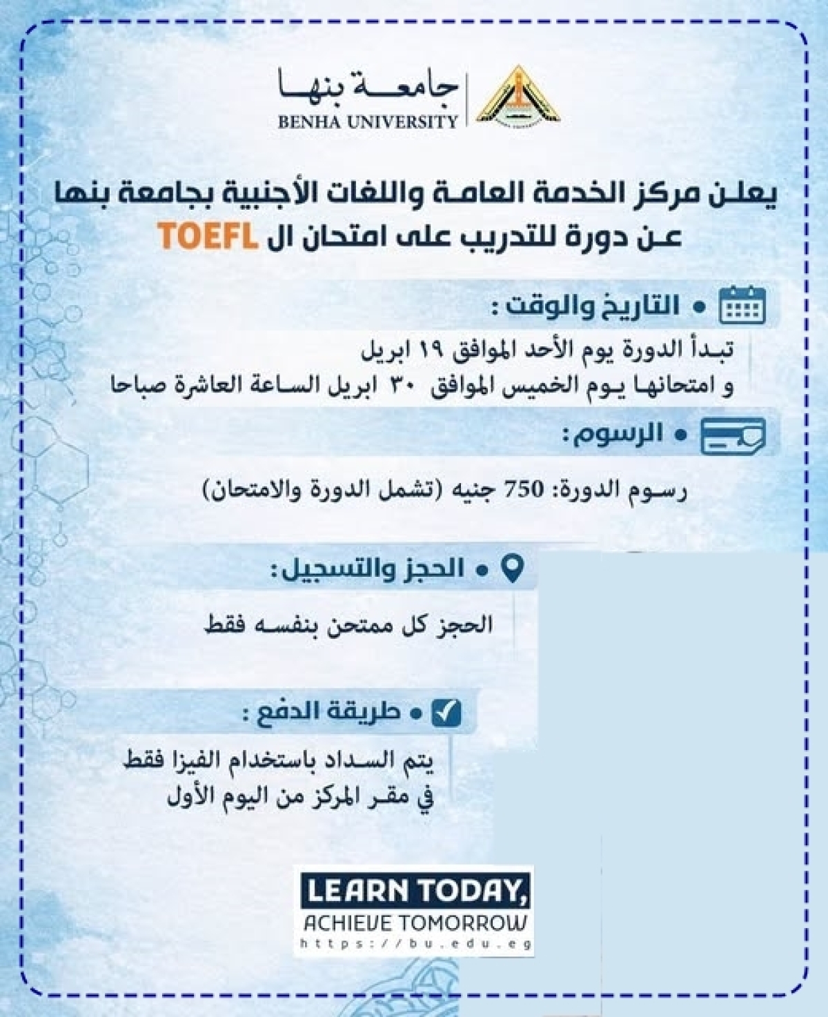 جامعة بنها | دورة  للتدريب على امتحان الـTOEFL