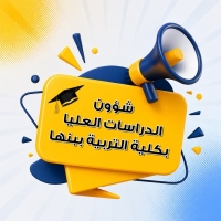 فيديو توضيحي لشرح خطوات التسجيل والتقدم للدراسات العليا