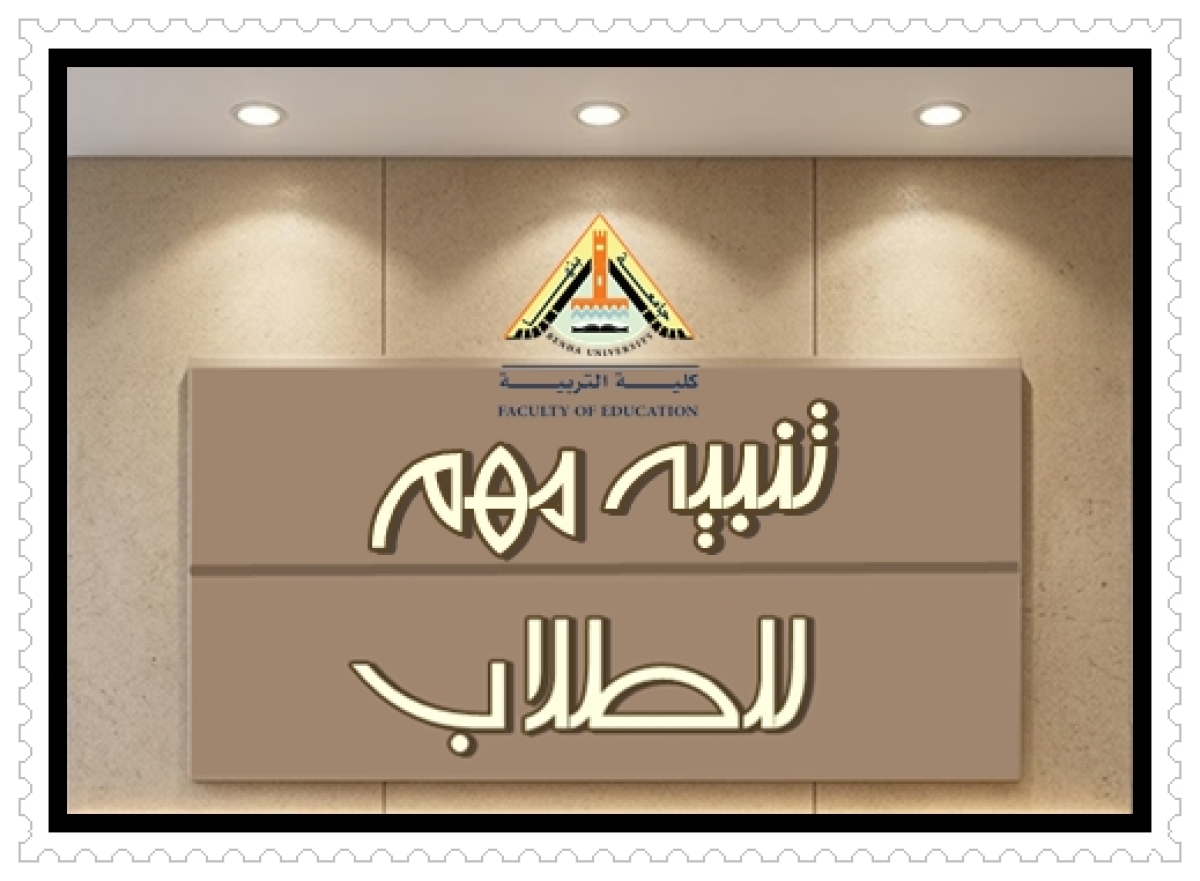 تقرير بيانات الطلاب للعام الجامعي 2026/2027.. سرعة إنهاء التشعيب عبر بوابة ابن الهيثم