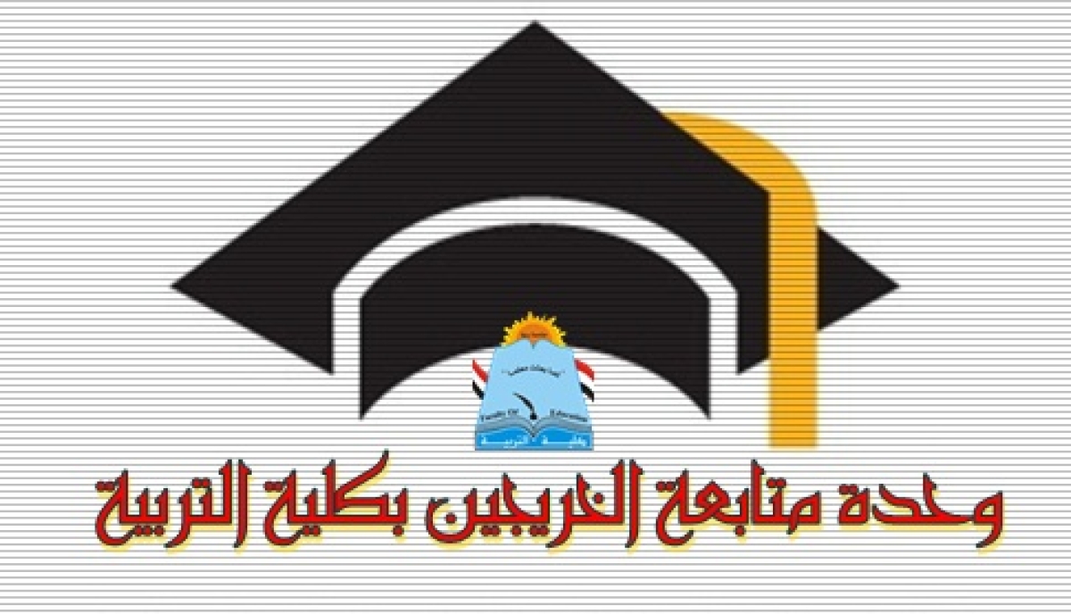 إعلان لطلاب وخريجي كلية التربية لحضور الدورة التدريبية  تطبيقات الذكاء الاصطناعي فى العملية التعليمية : الواقع والمأمول