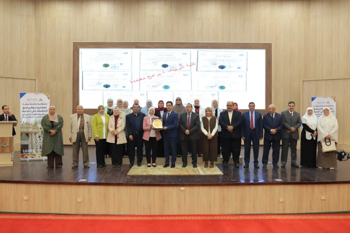 شكر وتقدير لقيادة جامعة بنها ودعمها لبرامج كلية التربية المعتمدة