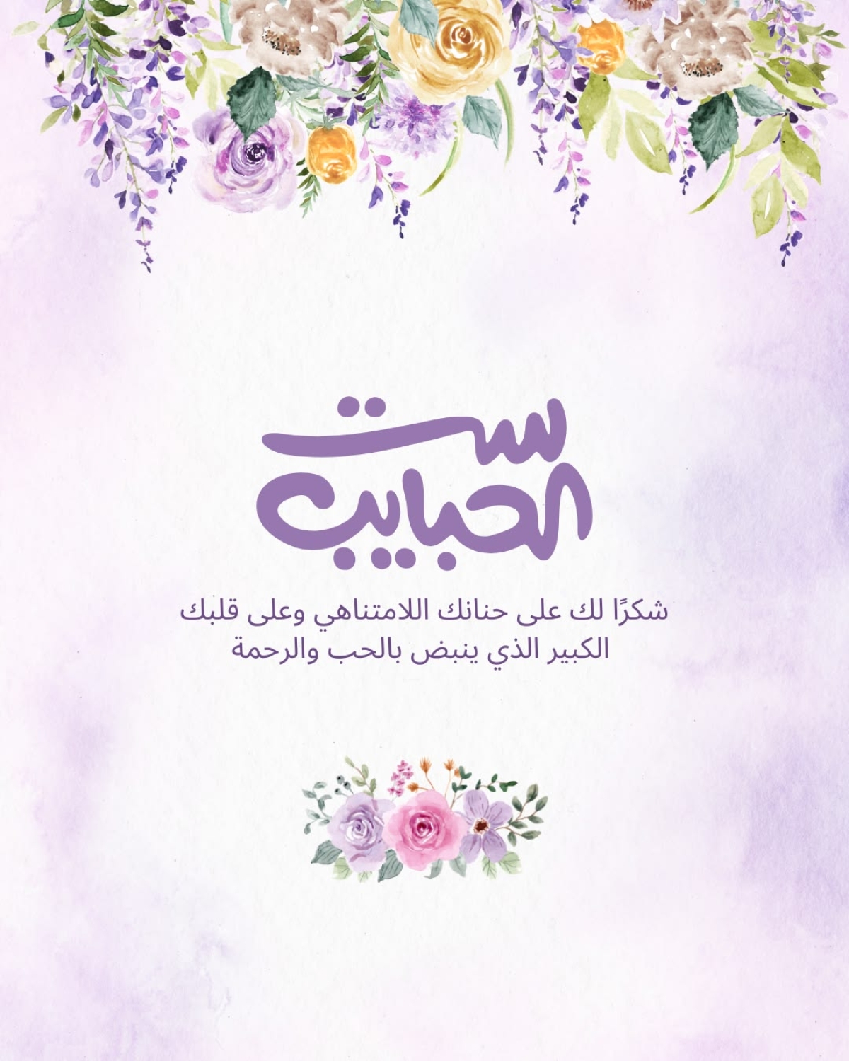 دعوة للاحتفال بعيد الأم وتكريم الأم المثالية بكلية التربية