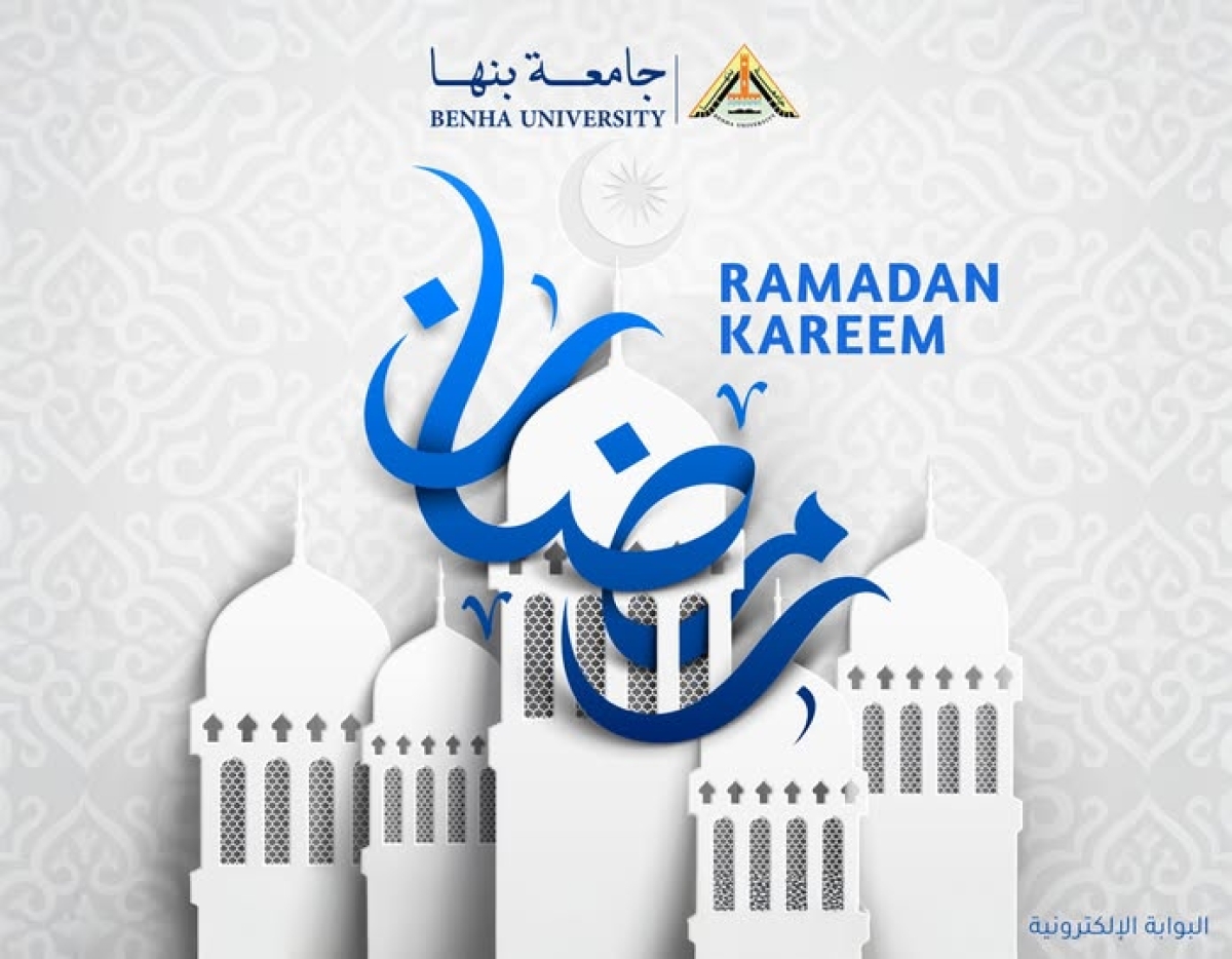 الجيزاوي يهنئ جامعة بنها بحلول شهر رمضان الكريم