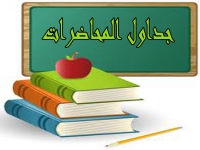 جدول محاضرات ( الدكتوراه) شعبة &quot; إدارة تربوية&quot; بقسم التربية المقارنة و الادارة التعليمية