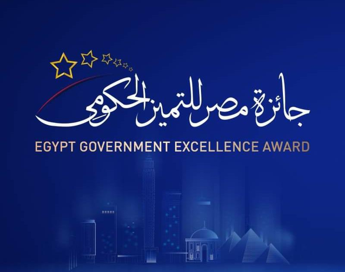 فتح باب التقدم للترشح لجائزة مصر للتميز الحكومي 2024